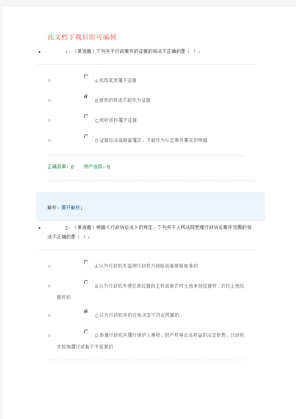 保证法院公正及时审理行政案件答案(完整资料).doc