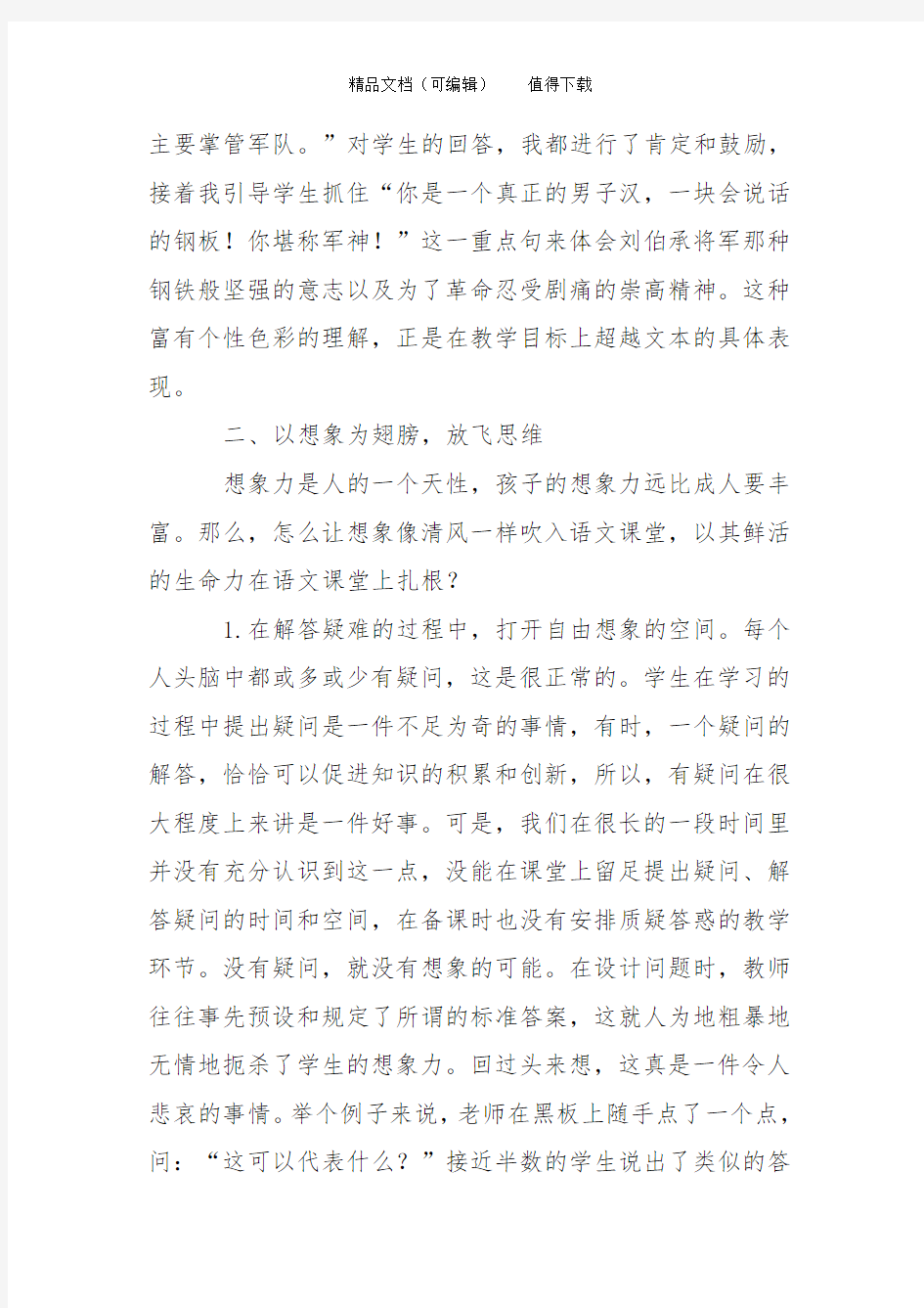 想象,让语文课堂更精彩