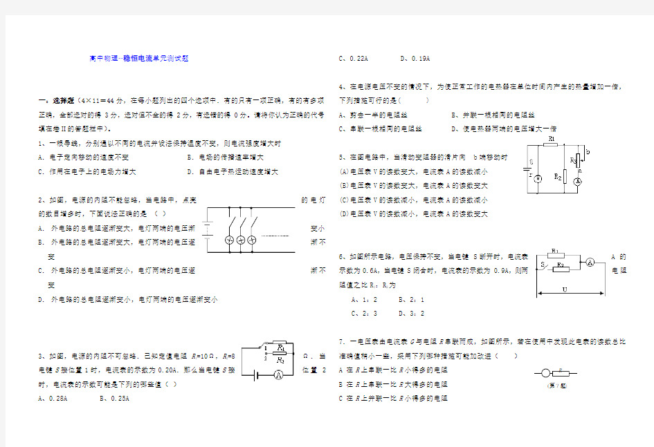 高中物理--稳恒电流单元测试题