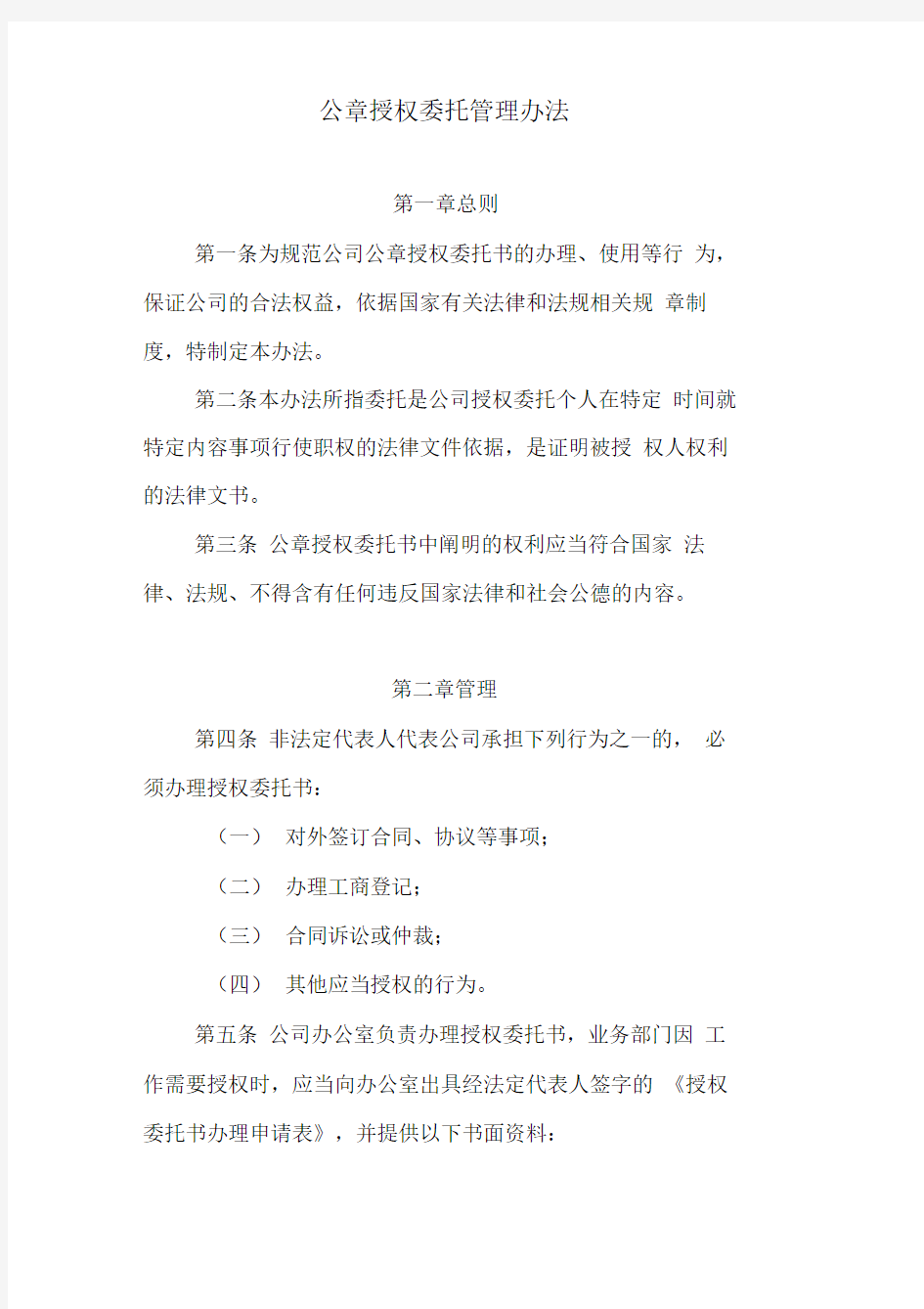 公章授权委托书管理办法