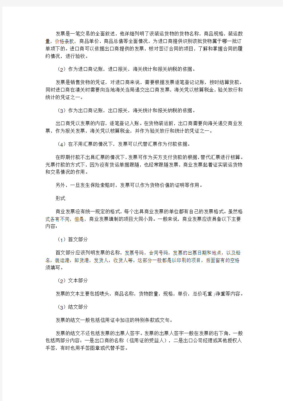 商业发票与装箱单的内容形式以及作用CommercialInvoice