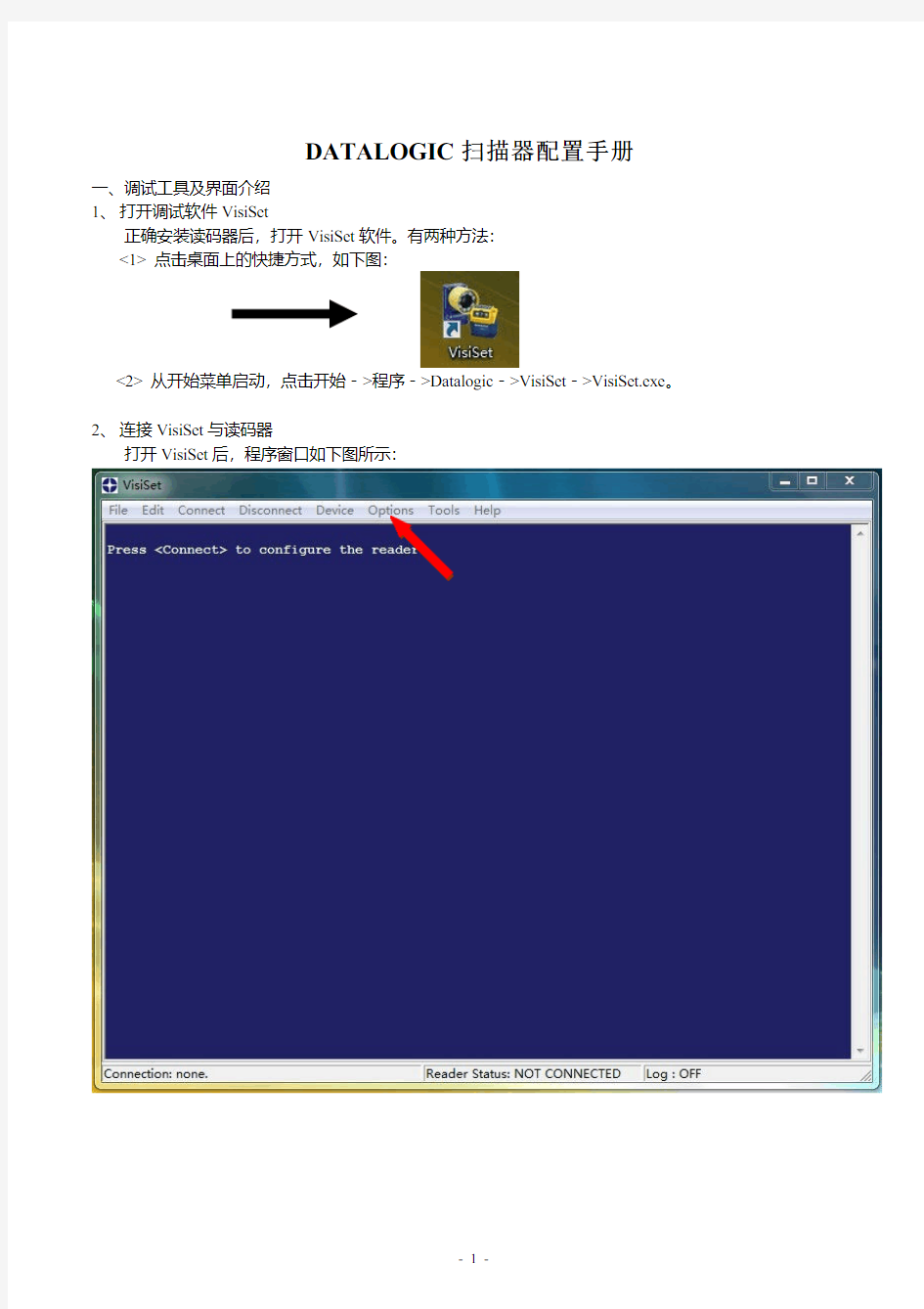 DATALOGIC 扫描器配置手册