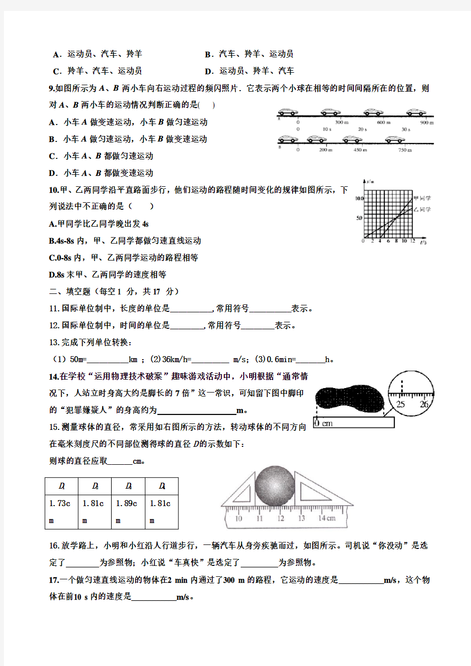 八年级上册物理第一章测试题