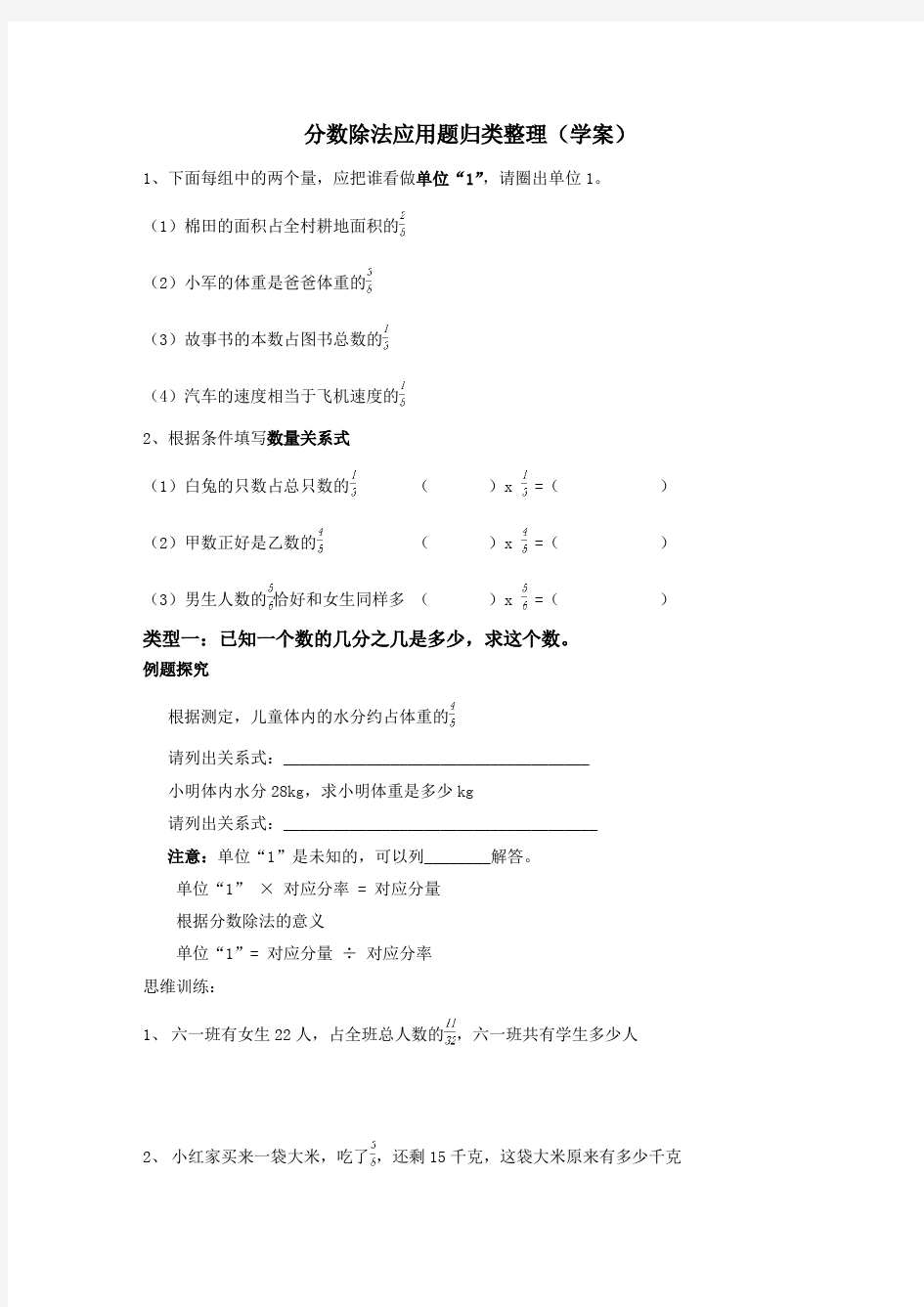 分数除法应用题归类整理