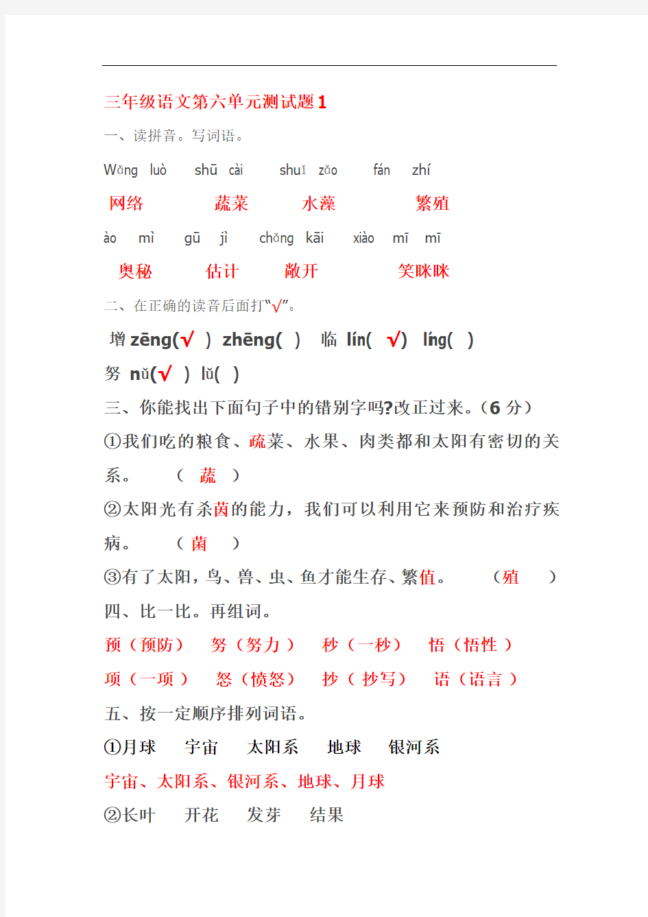 2019-2020年三年级语文下册及答案