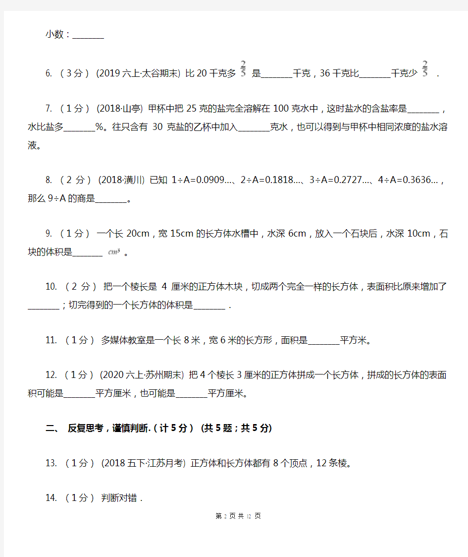 江苏省常州市2020年六年级上学期数学期末试卷(I)卷