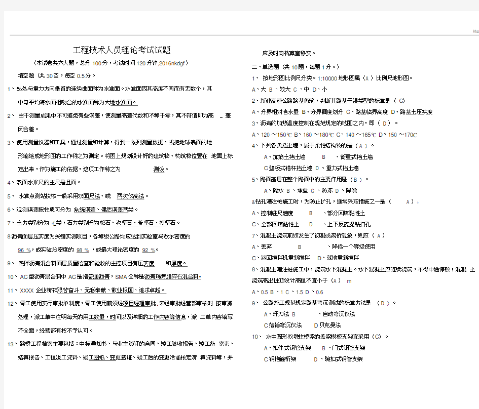 工程技术人员理论考试试题及答案