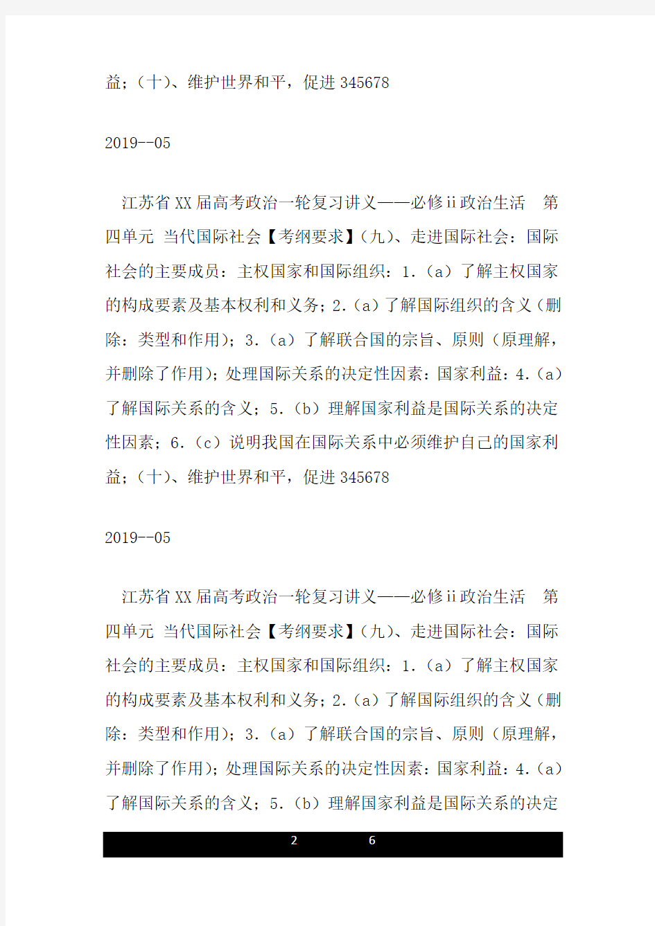 2019届高考政治第一轮复习讲义.doc