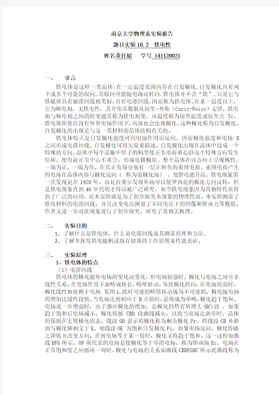南京大学物理系实验报告铁电性
