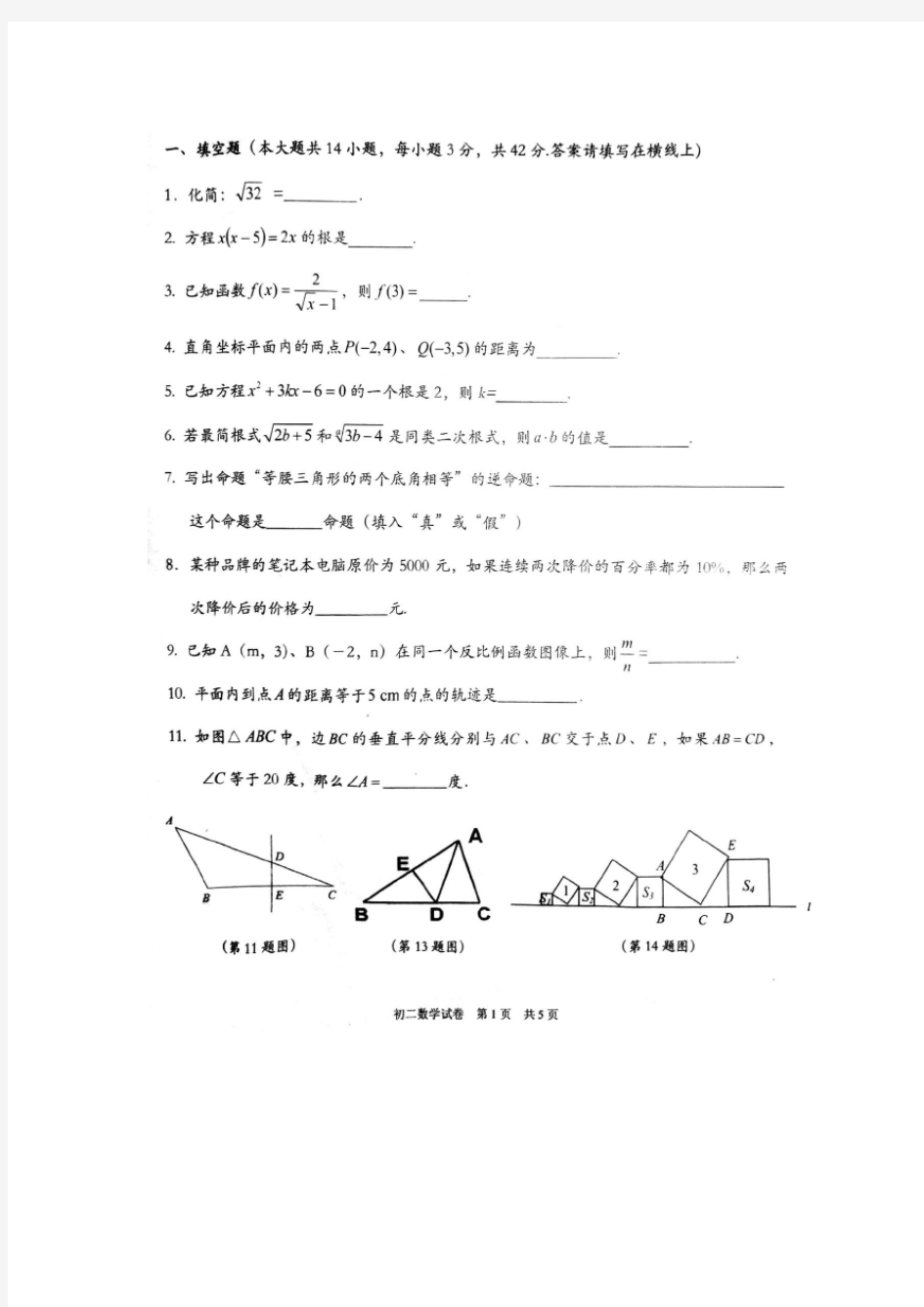 最新八年级数学上学期期末测试卷