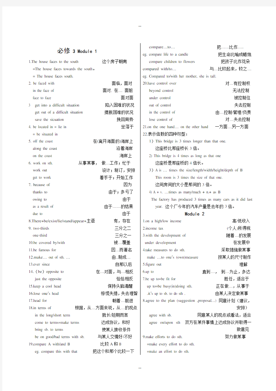 外研版高中英语必修3短语