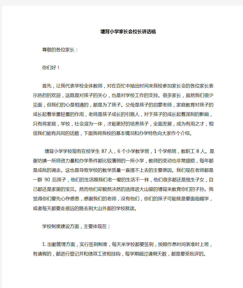 家长会校长讲话稿