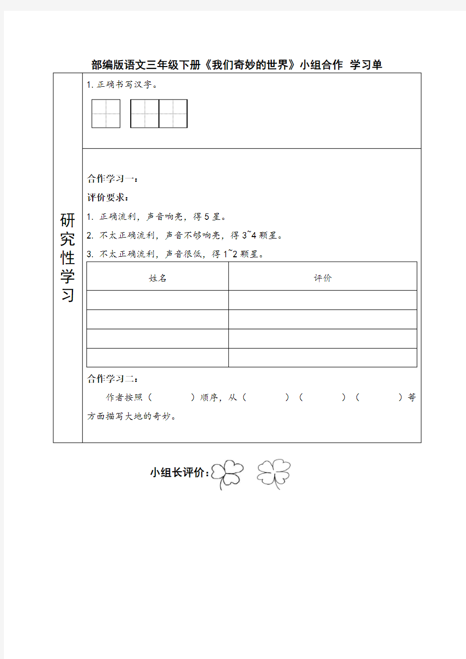 部编版语文三年级下册《我们奇妙的世界》小组合作 学习单