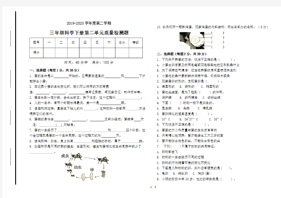 教科版科学三年级下册第二单元测试题及答案