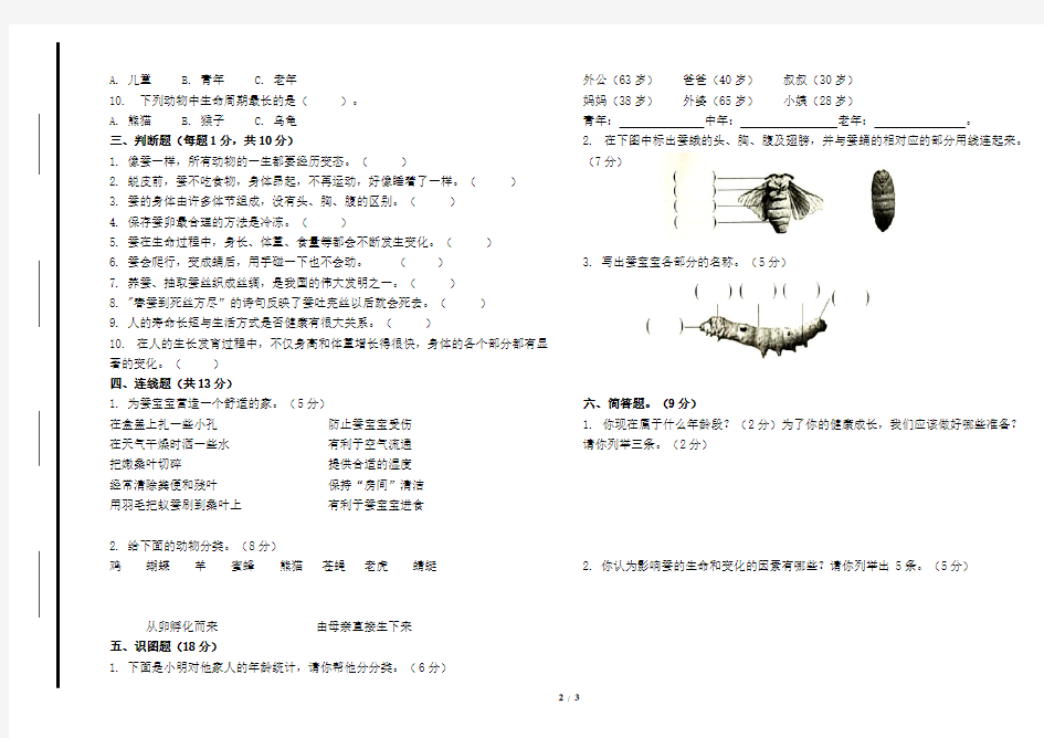 教科版科学三年级下册第二单元测试题及答案