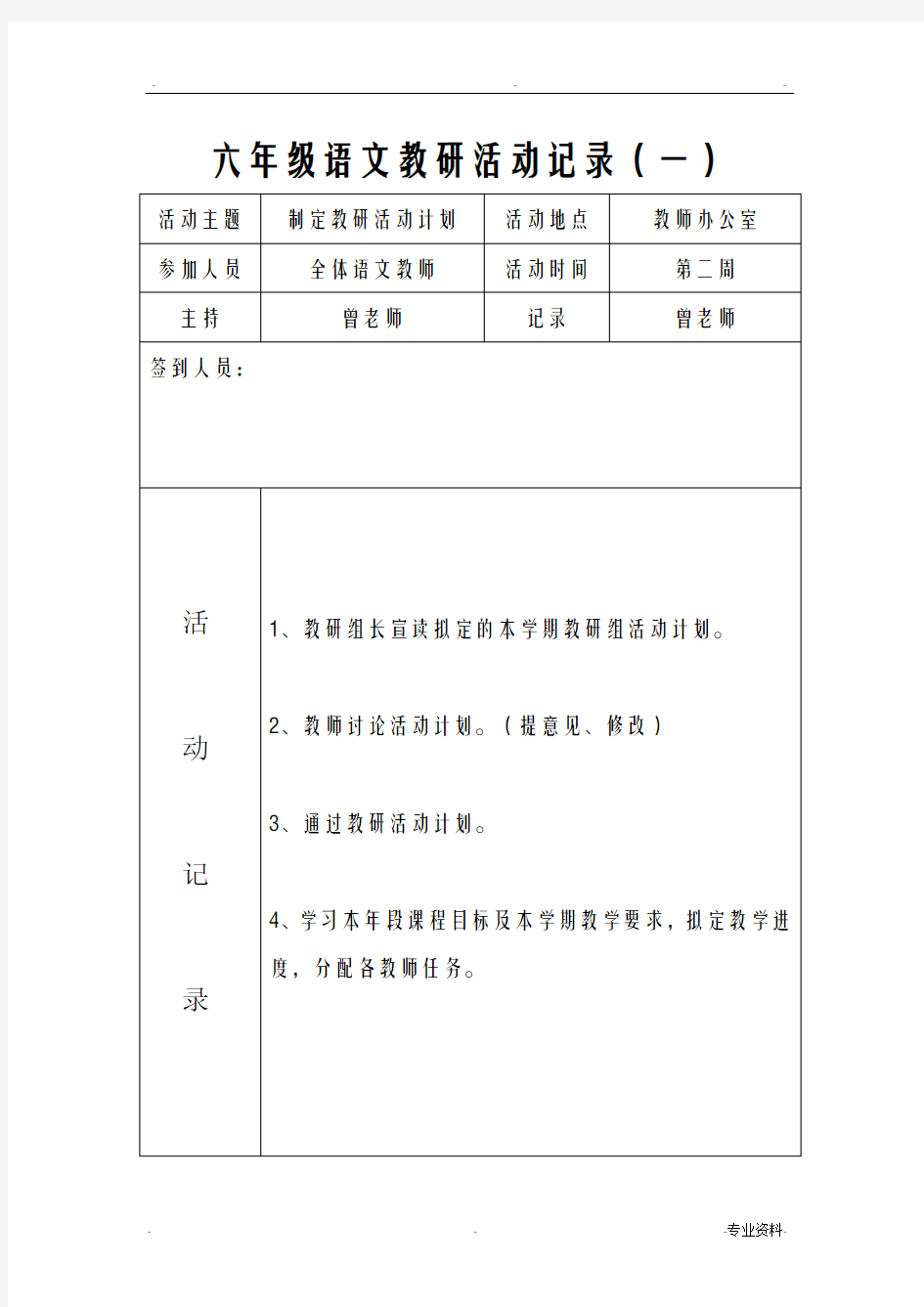 语文教研活动记录6