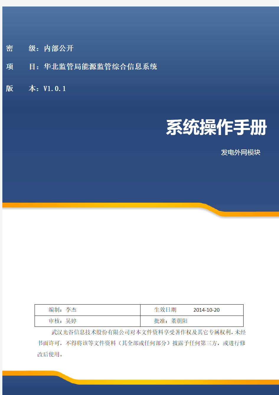 发电外网操作手册