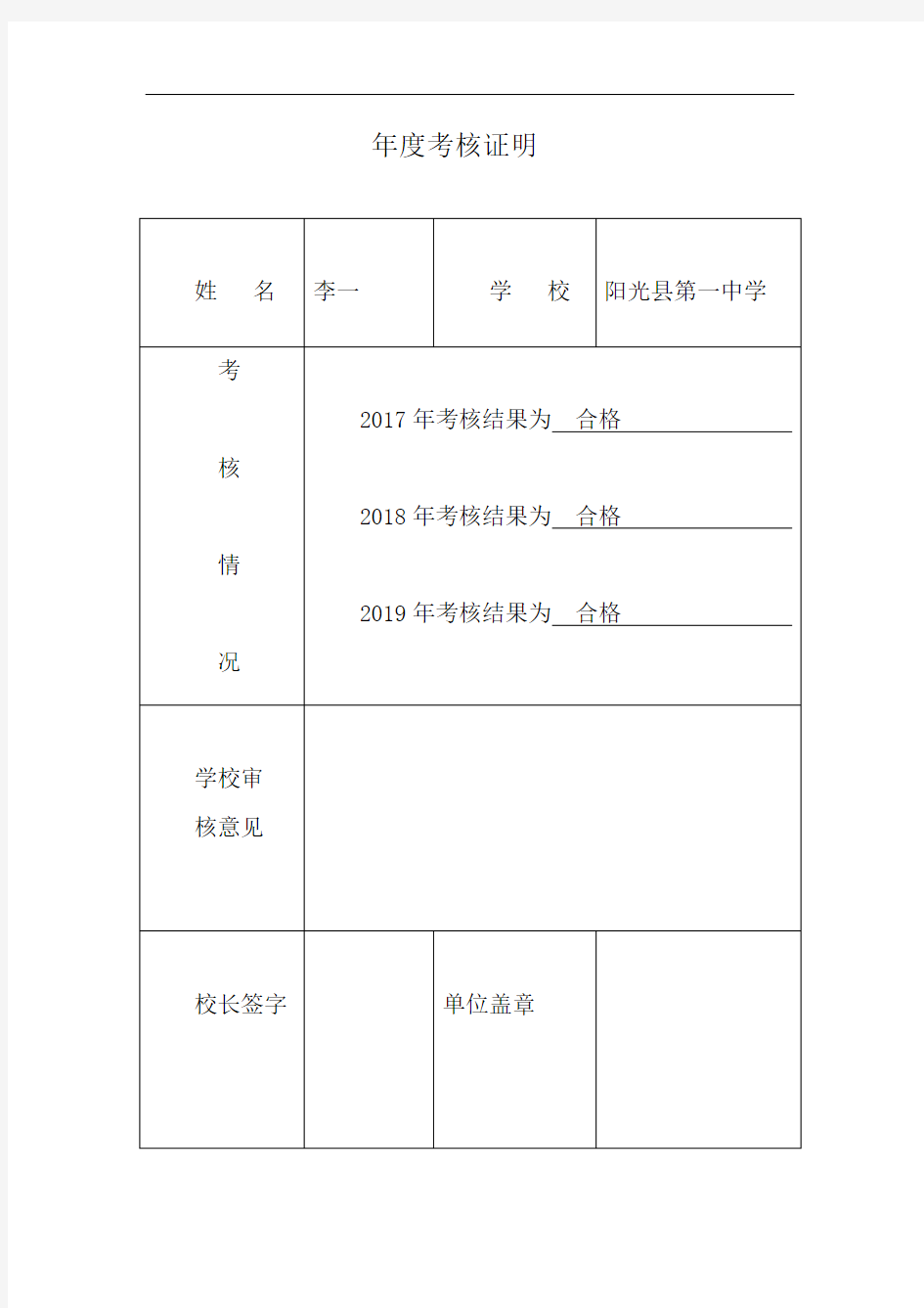 年度考核证明(1)