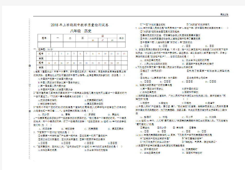 人教版八年级下册历史期中考试题