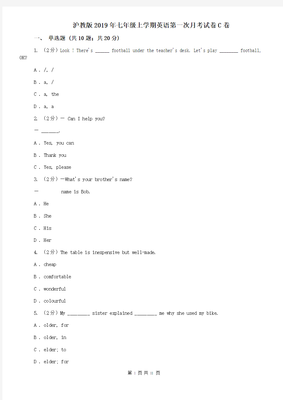 沪教版2019年七年级上学期英语第一次月考试卷C卷