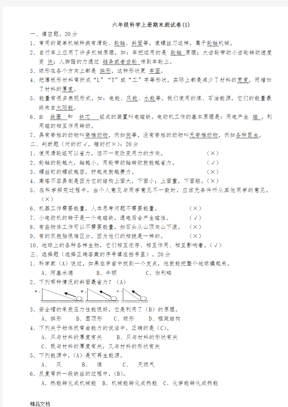 最新六年级科学上册期末测试卷-5套带答案