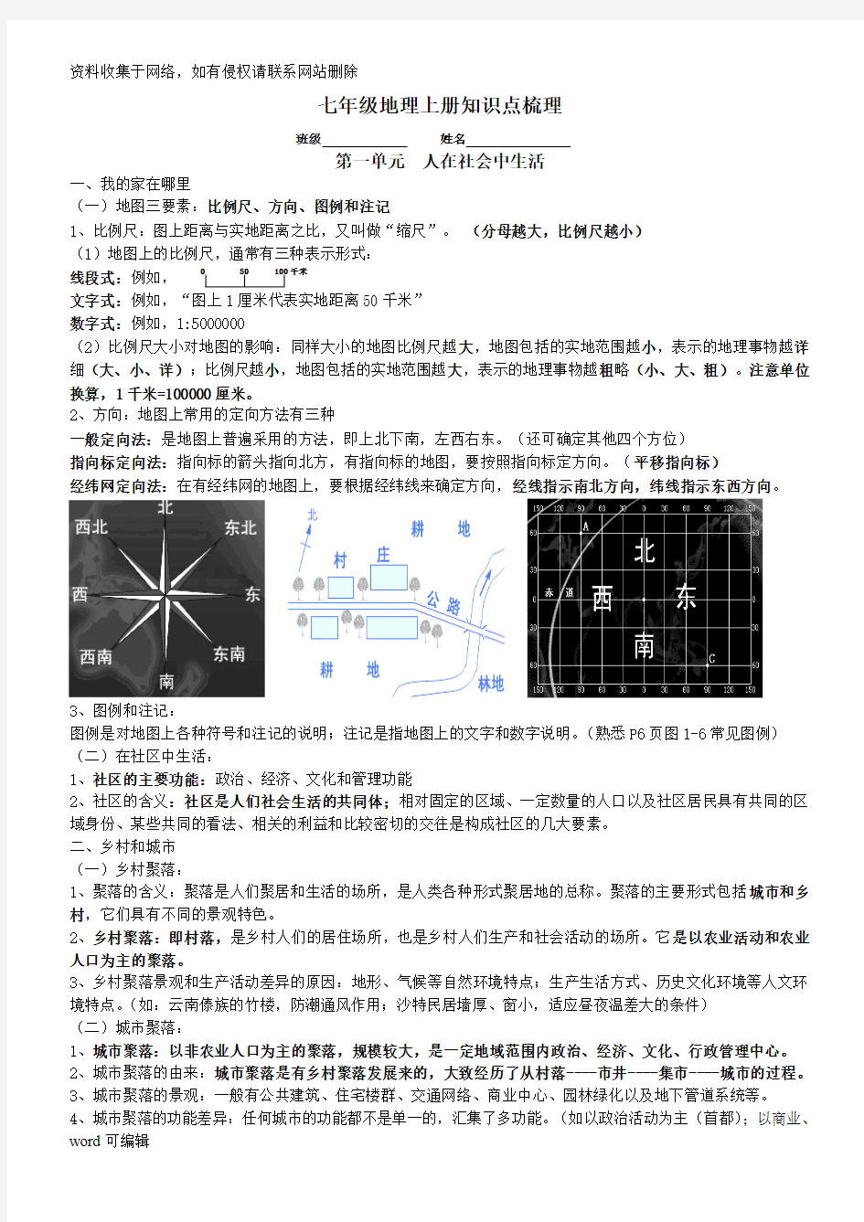 《历史与社会》(七年级上册)知识点总结资料讲解