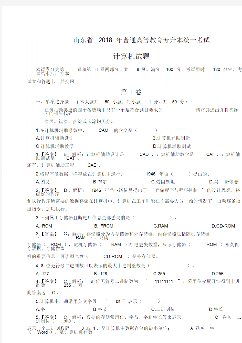 【精选】2019年山东省专升本计算机公共课试题 答案文件-(10235)