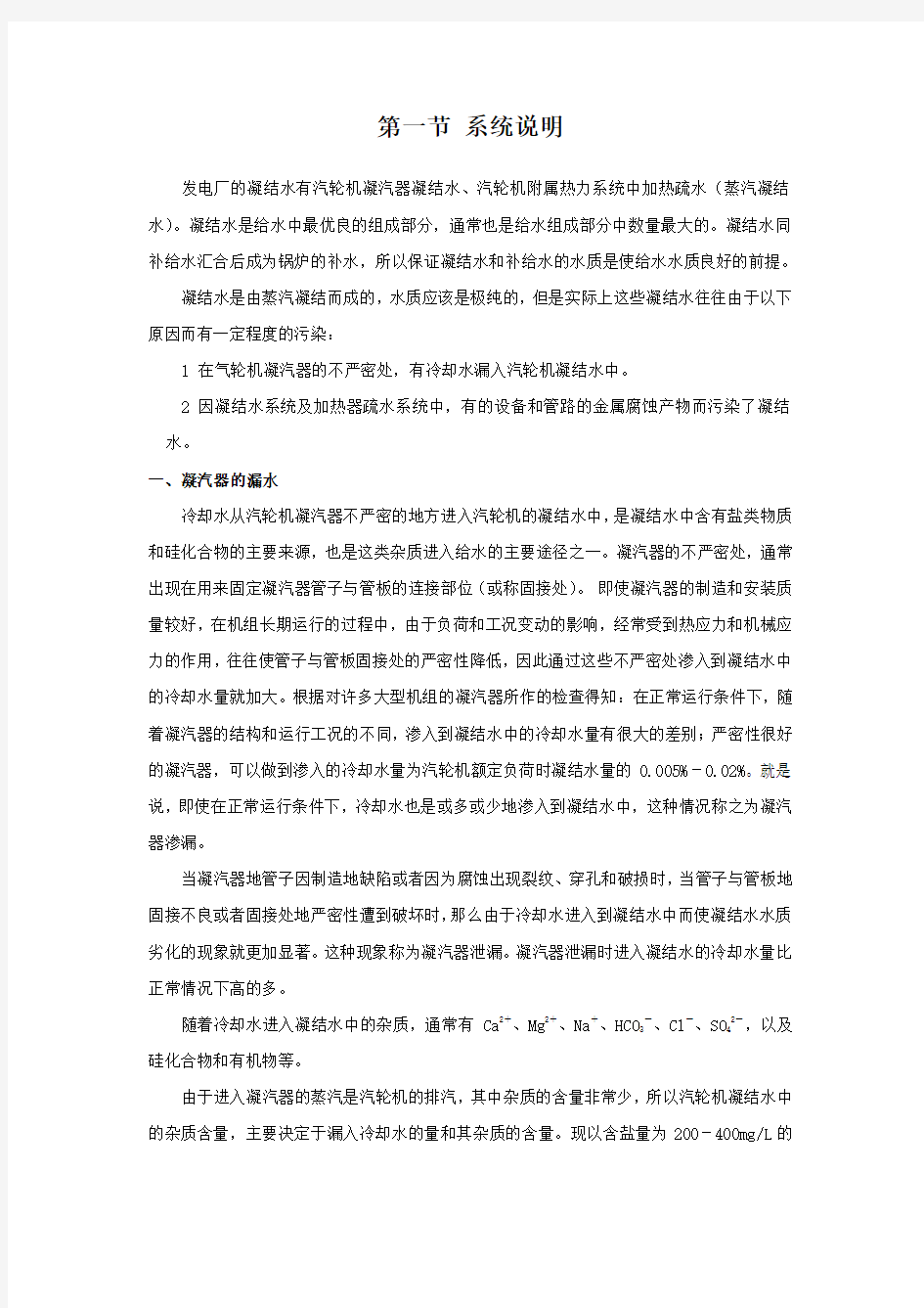 凝结水精处理概述