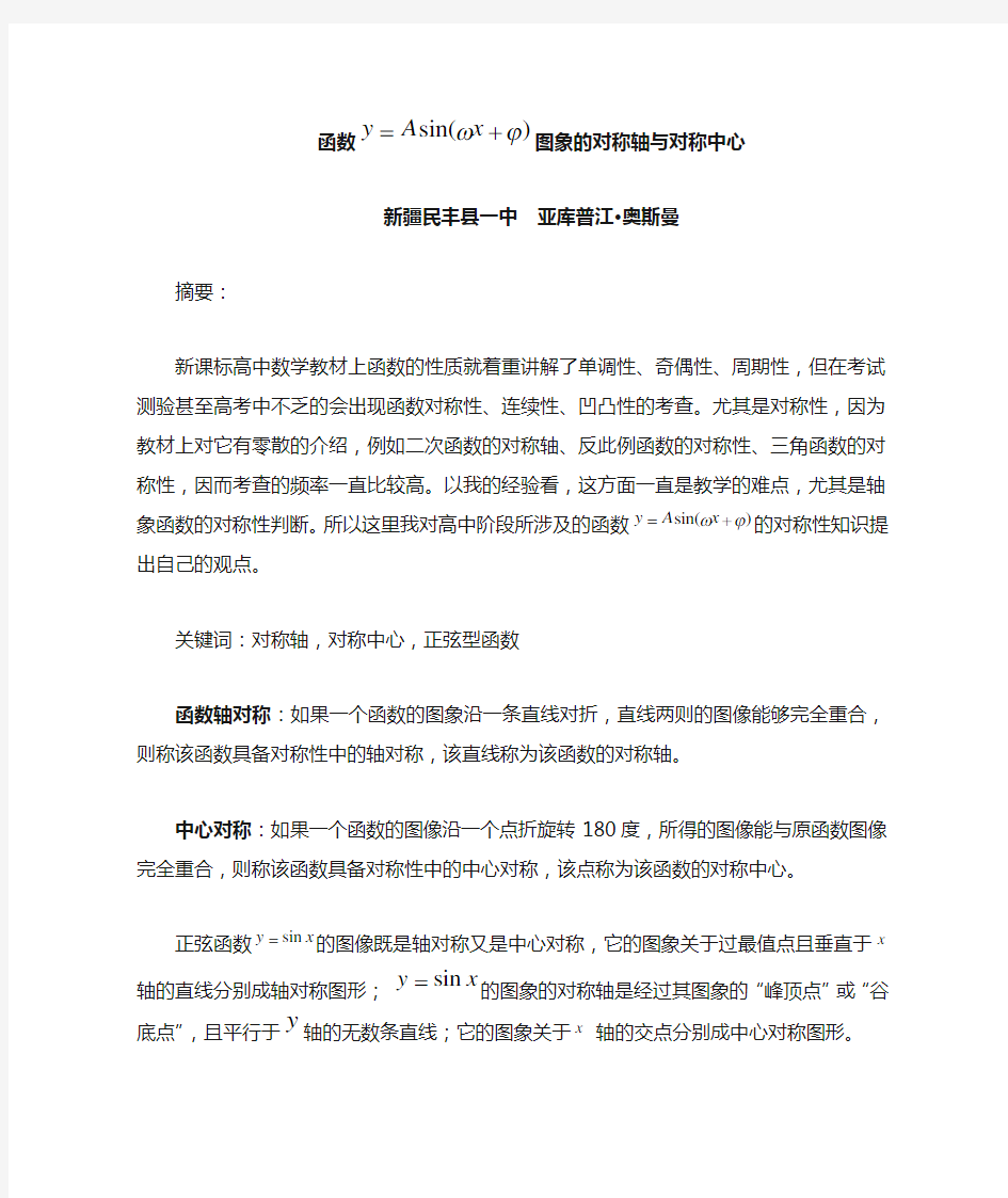 正弦函数图象的对称轴与对称中心