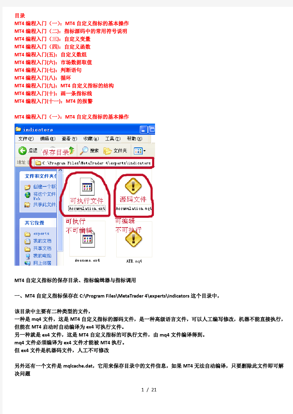 MT4编程入门详解