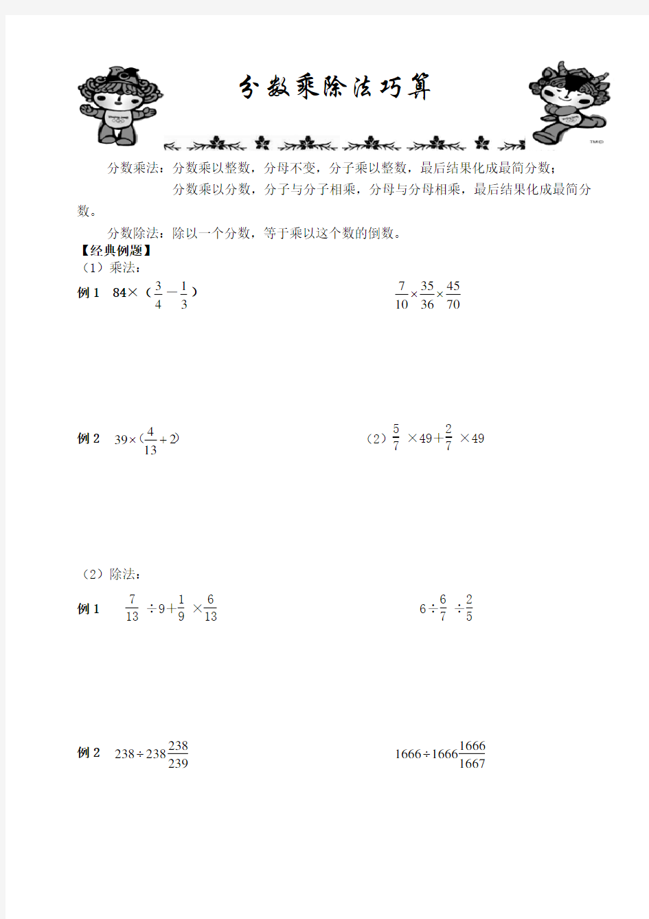 分数乘除法巧算