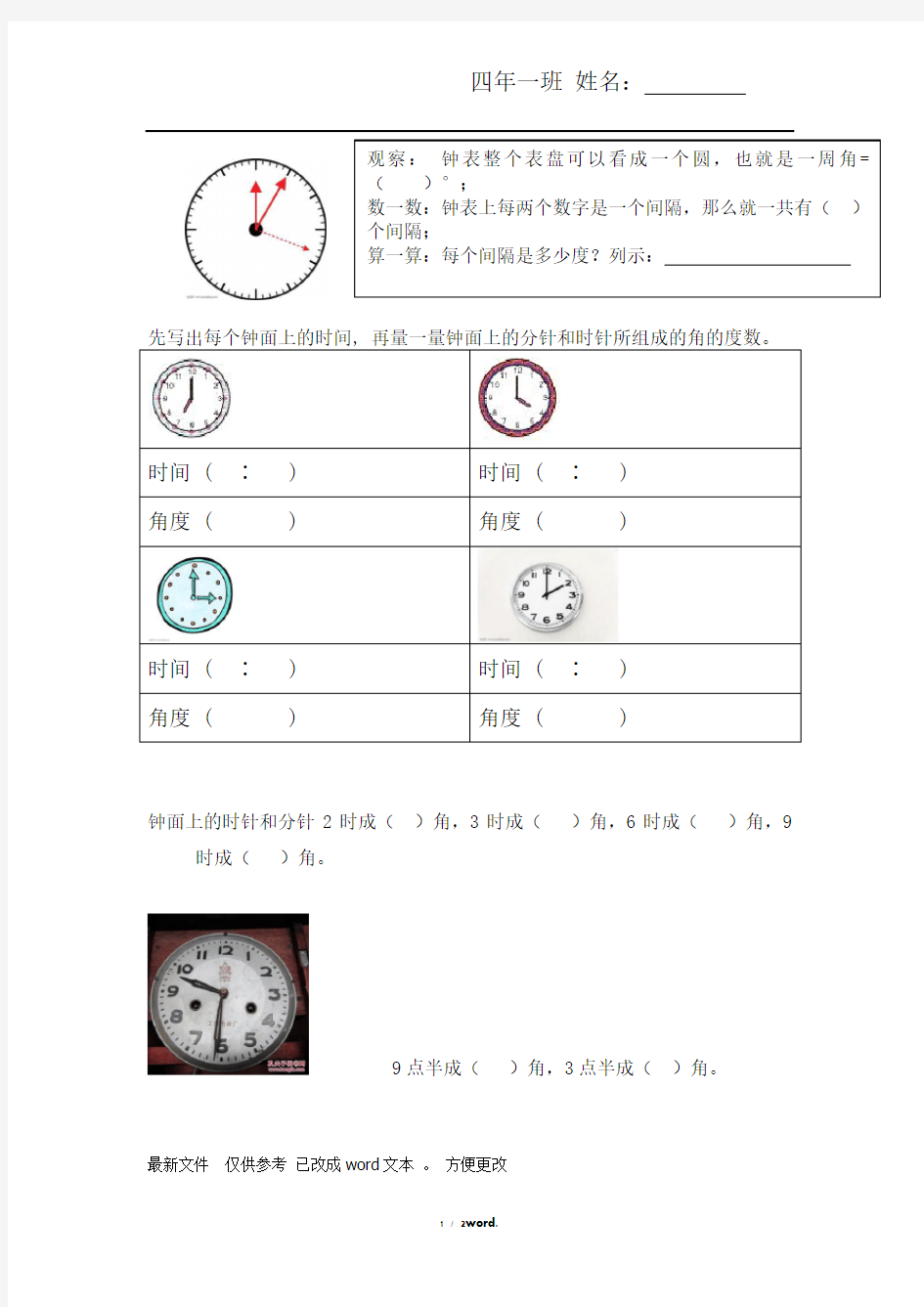 钟表上的角度 特色作业新选.