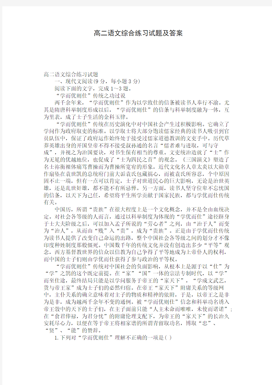 高二语文综合练习试题及答案 