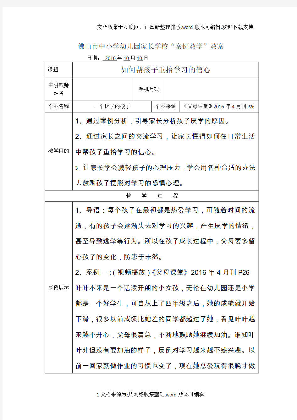 家长学校案例教学备课