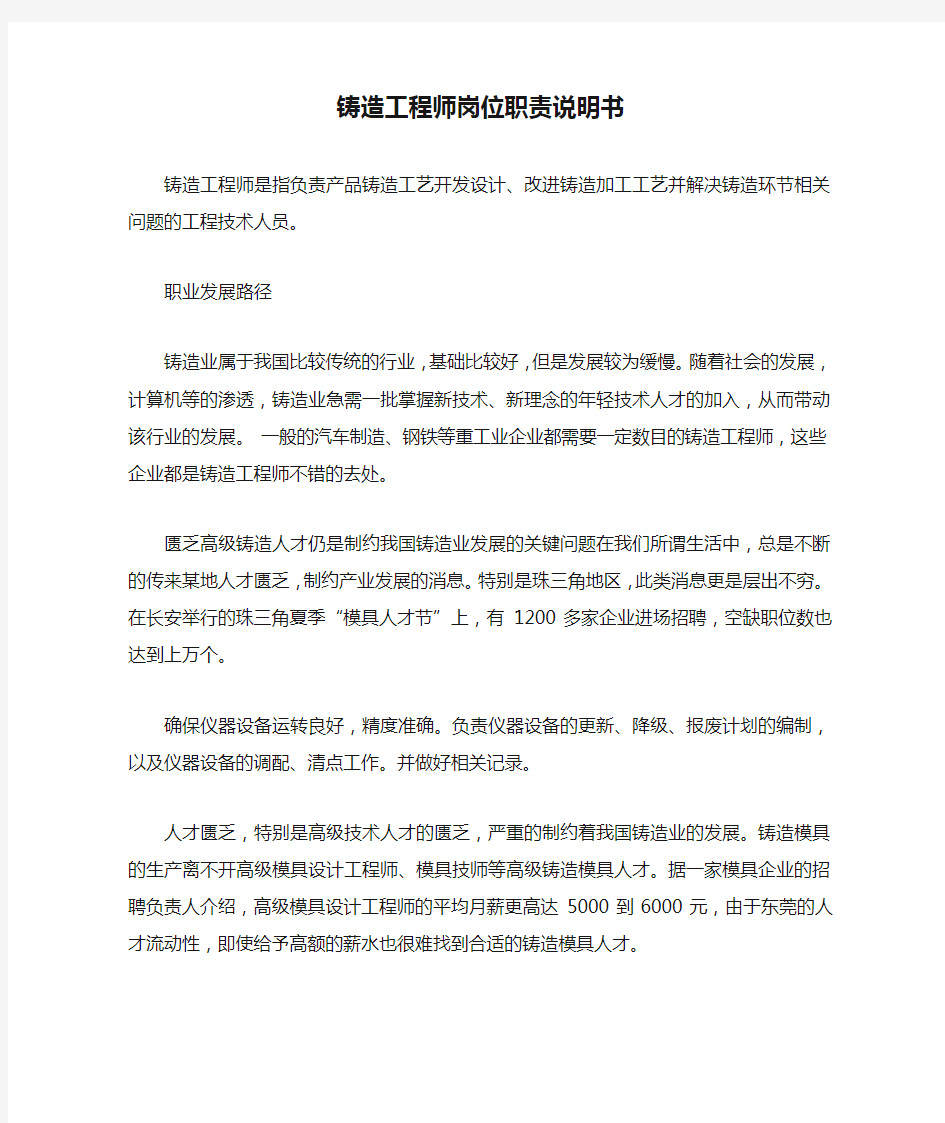 铸造工程师岗位职责说明书