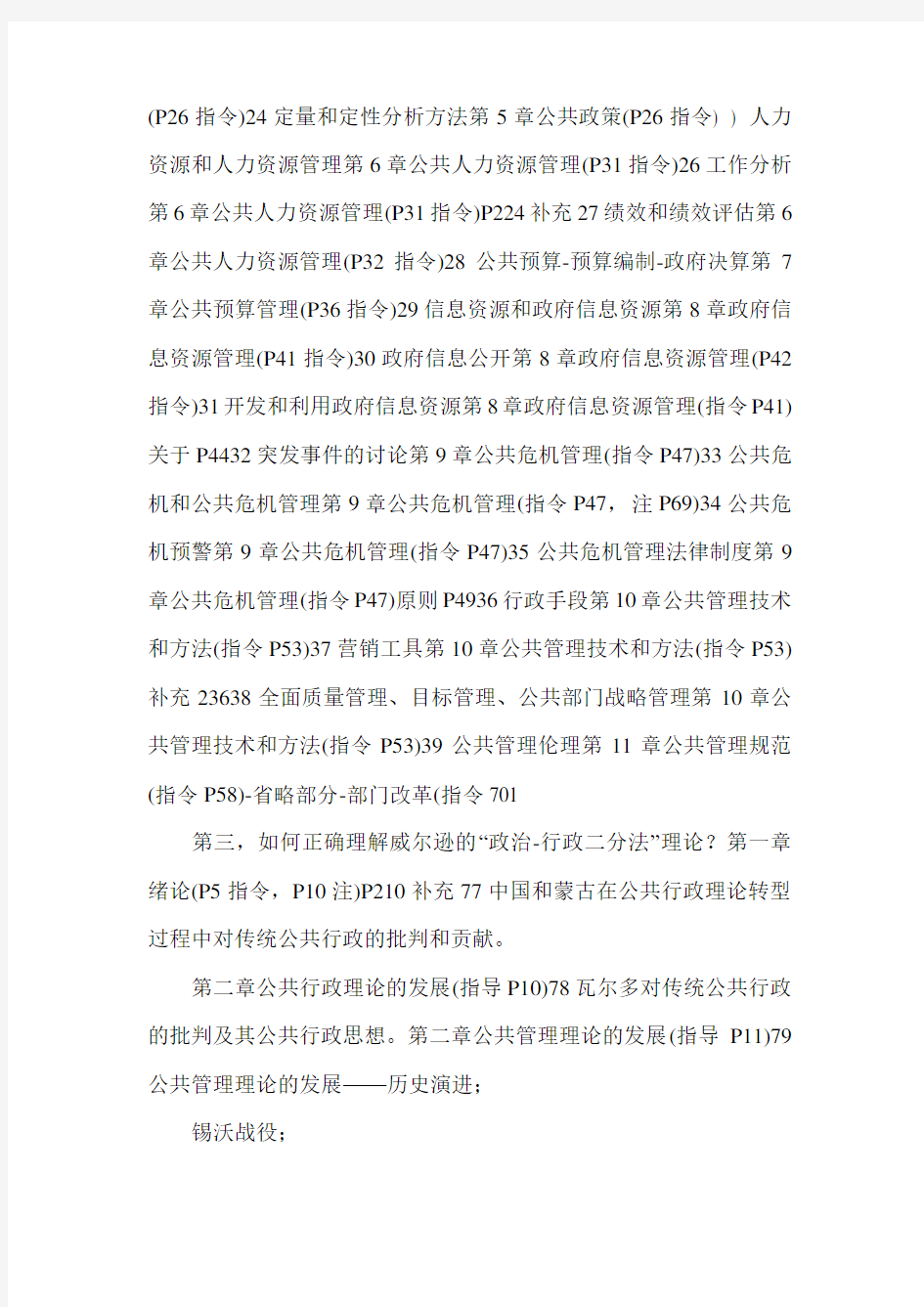 中山大学考博公共管理问题综述.doc