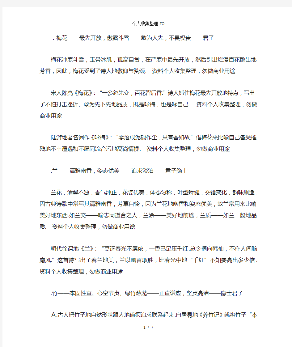 古诗文中常见的意象含义