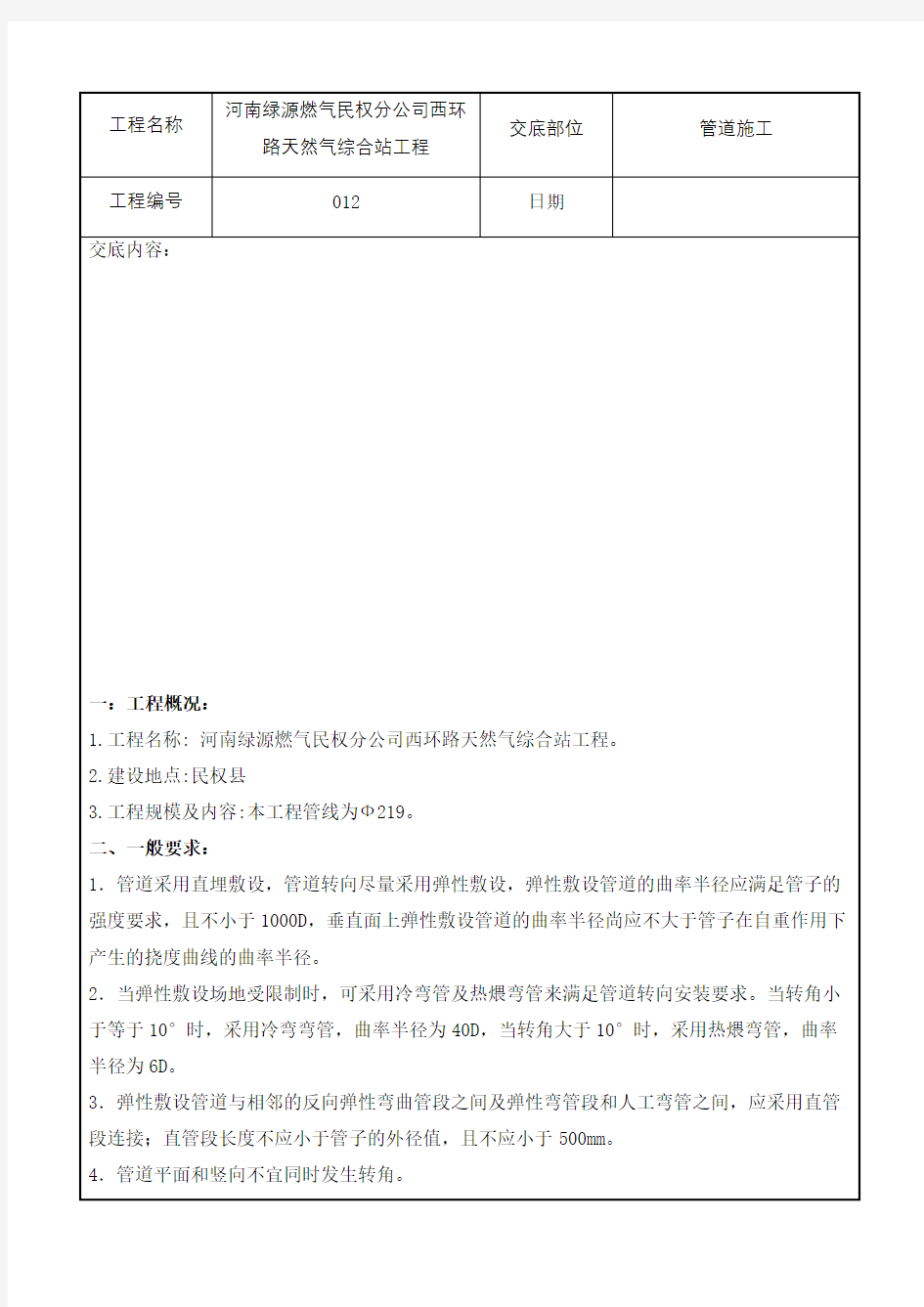 燃气管道施工技术交底完整版