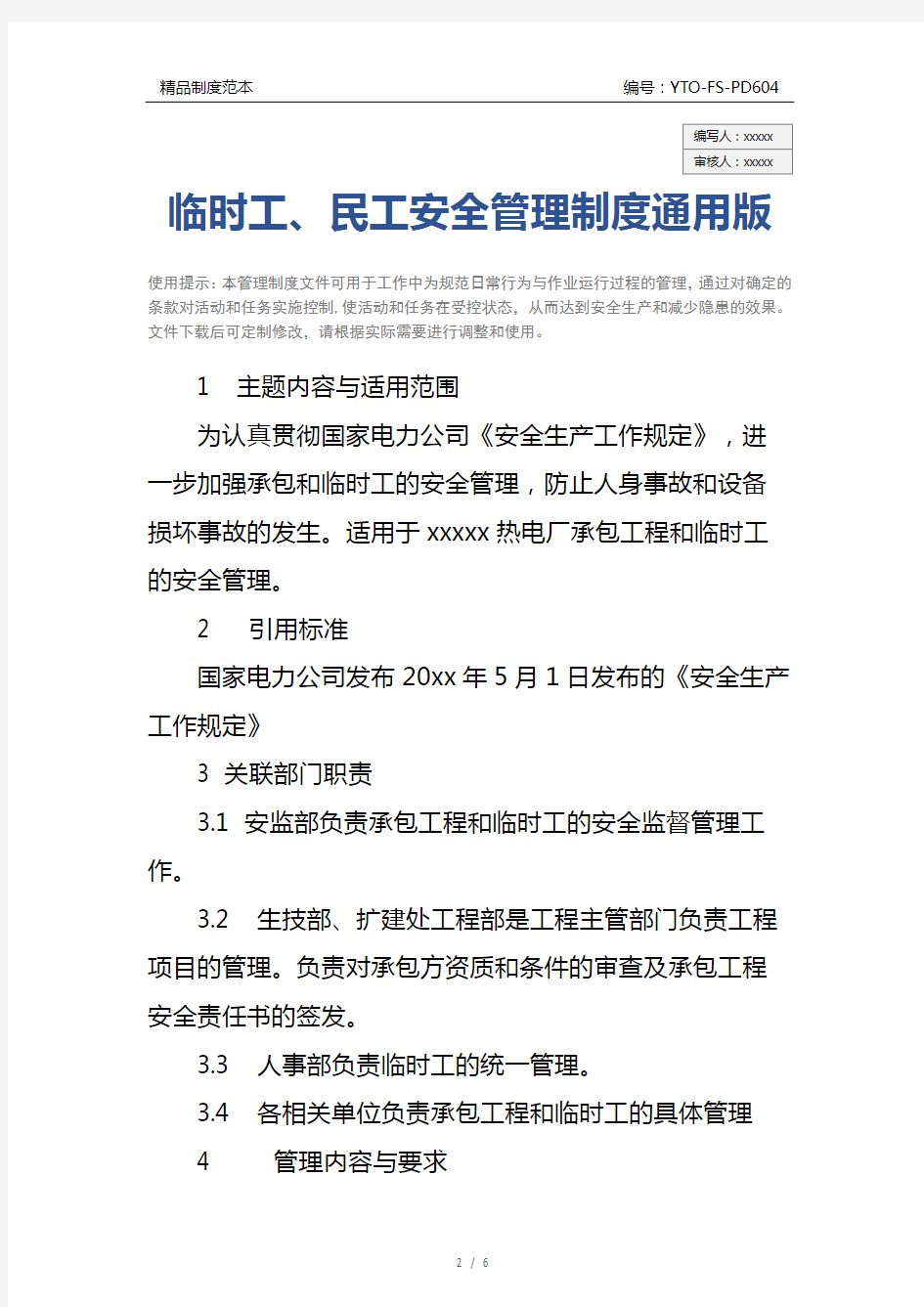 临时工、民工安全管理制度通用版