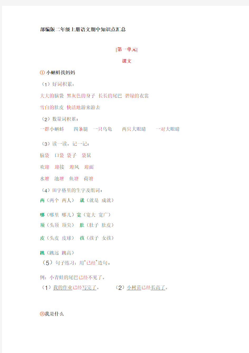 二年级语文知识点汇总