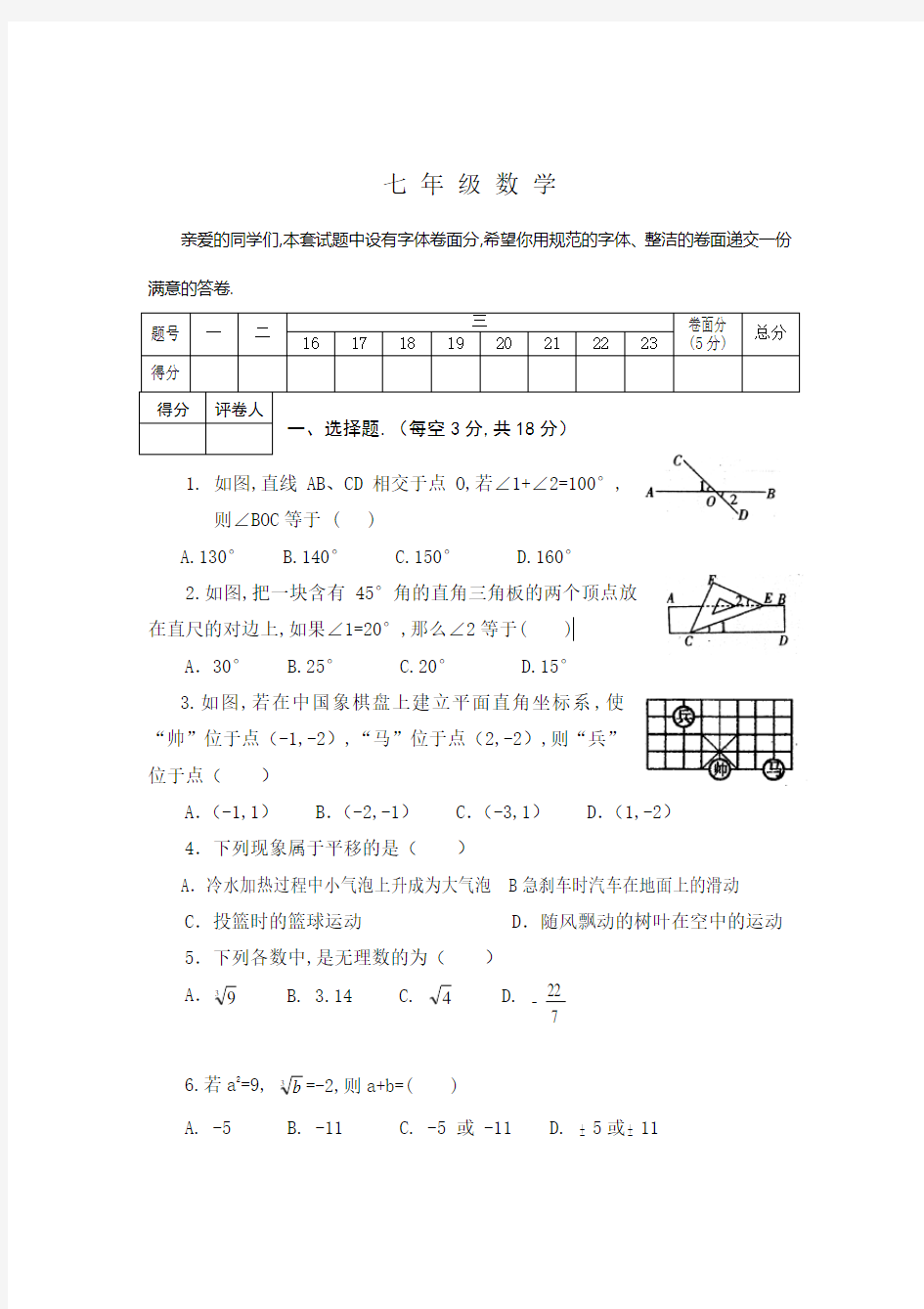 最新 2020年七年级下册数学试卷及答案