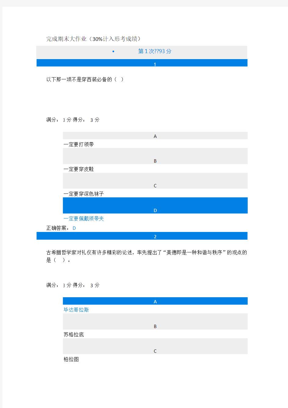 2019江开社交礼仪期末大作业参考答案