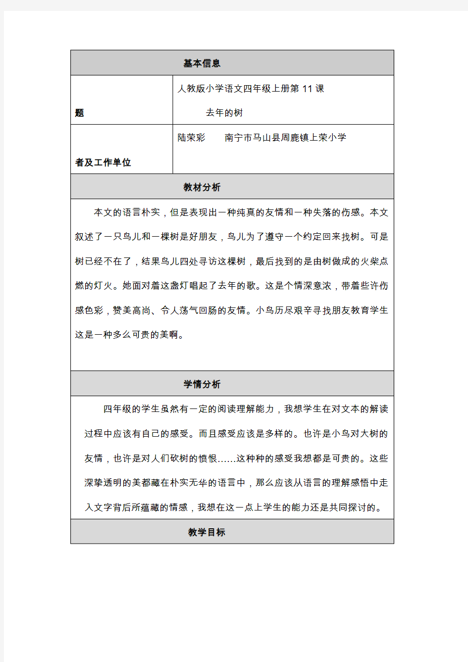 现代信息技术教学设计与反思