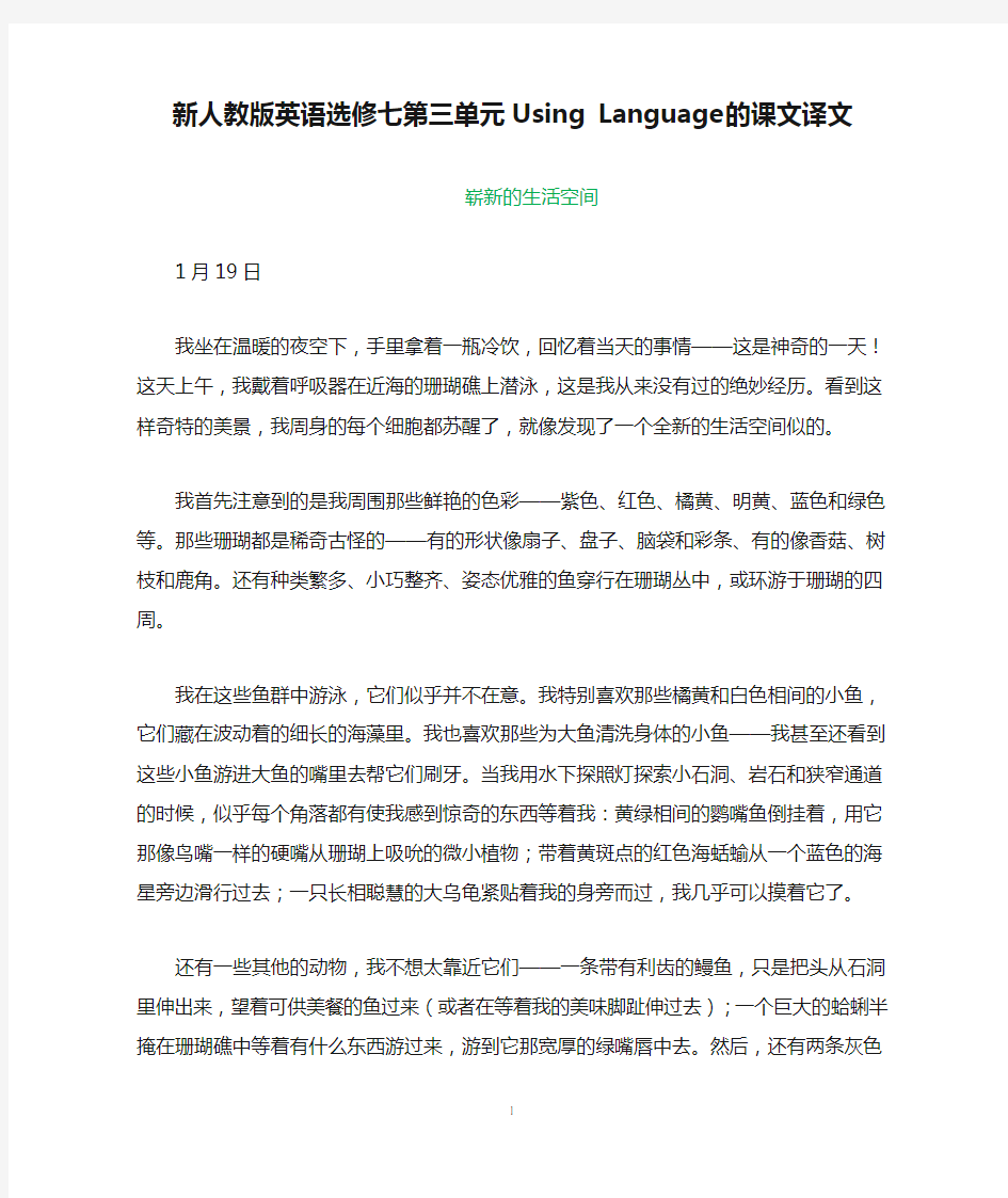 新人教版英语选修七第三单元Using Language的课文译文