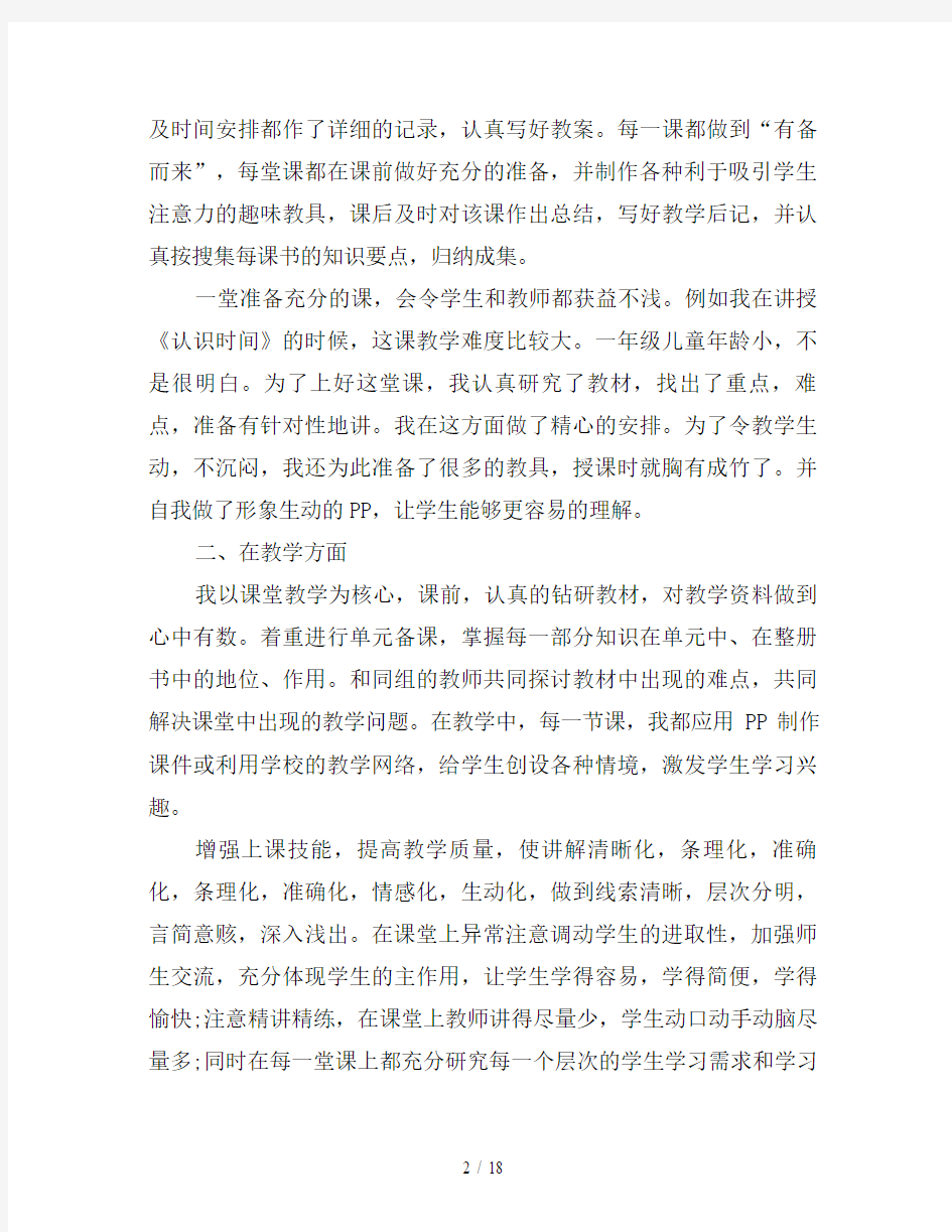 教师年度教学工作总结