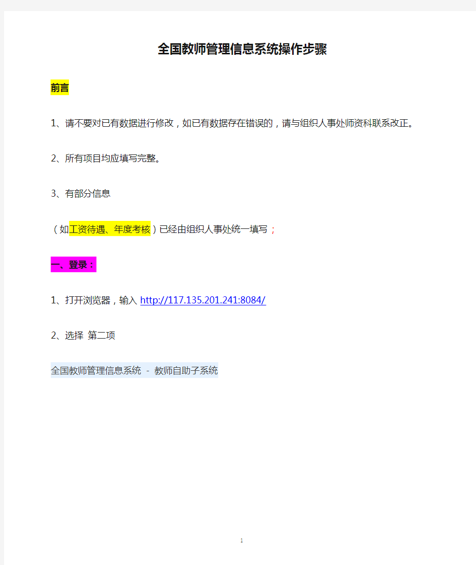 全国教师管理信息系统操作步骤及问题汇总