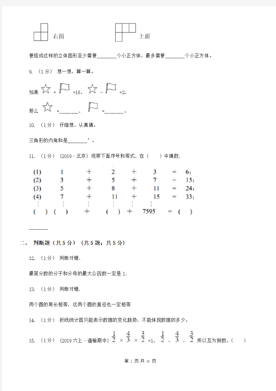 湖北省武汉市小升初数学试卷