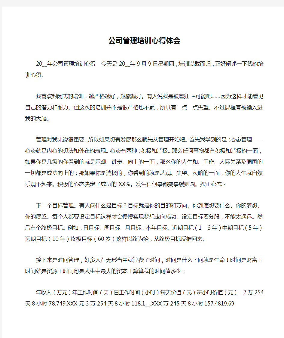 公司管理培训心得体会