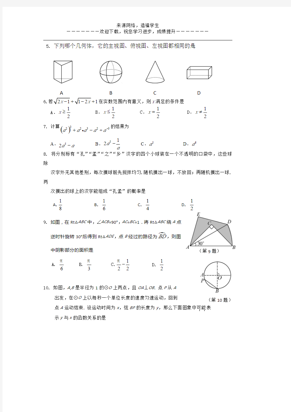 山东省中考数学真题精编版 (10)