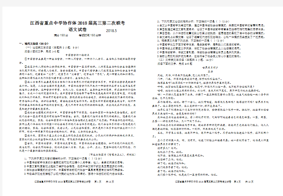 江西省重点中学协作体2018届高三第二次联考语文试题含解析